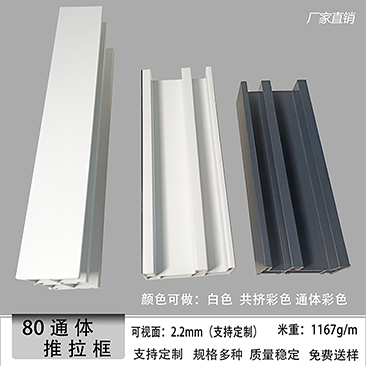 太萌80通体彩色塑钢型材框4