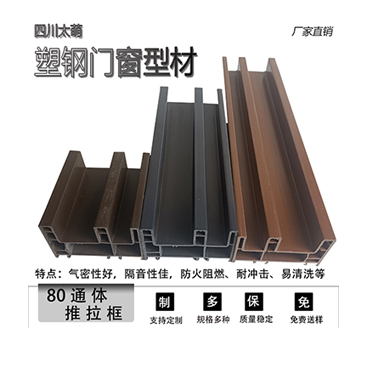 太萌80通体彩色塑钢型材框2