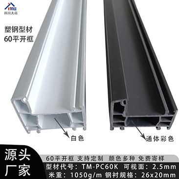 塑钢型材60平开框2