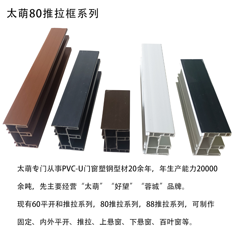 太萌80推拉框系列1