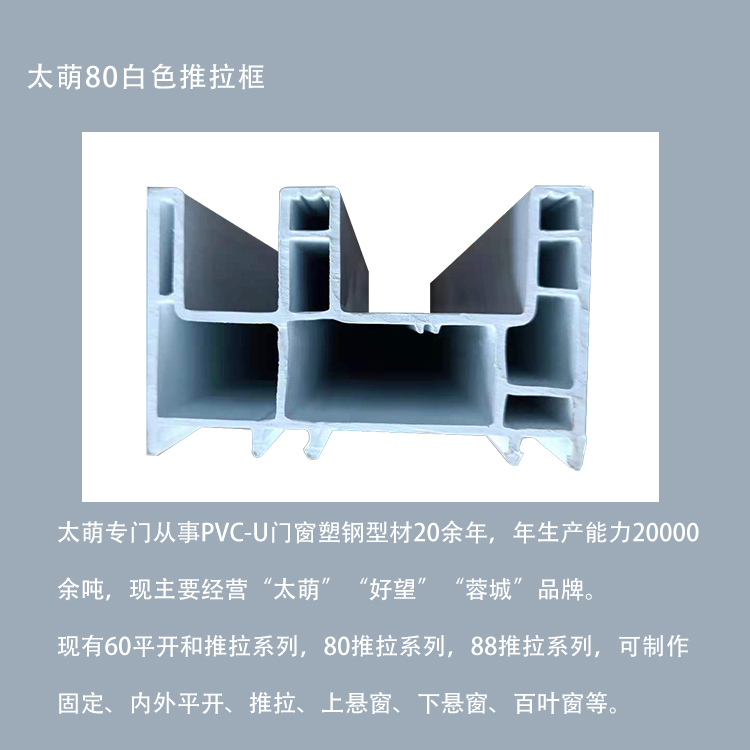 太萌80白色推拉1