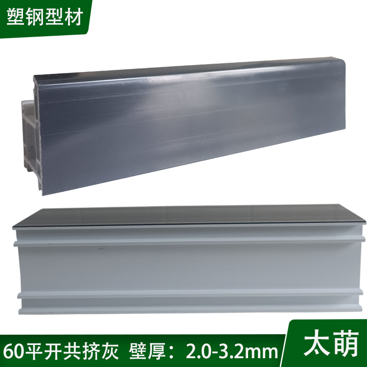塑钢型材60平开框2