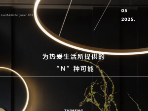 四川太萌｜产品体验中心