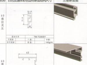 太萌型材断面图