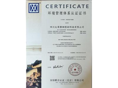 环境管理体系认证书