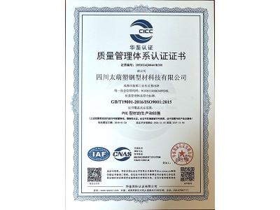 质量管理体系认证书