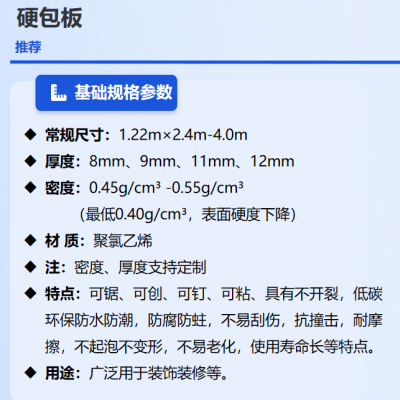 雪弗板硬包基材规格 、特点及用途